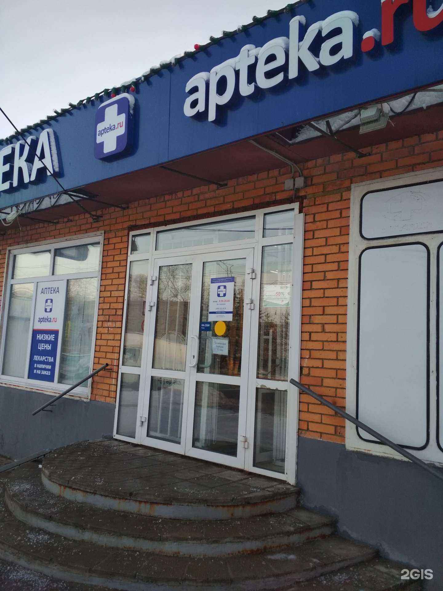 Отзывы на компанию Аптека.ру в Саранске c фото