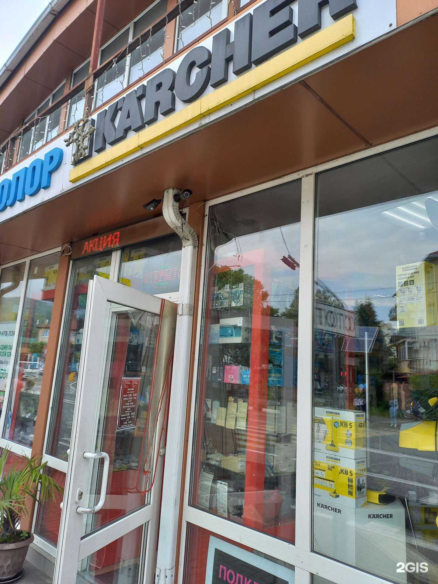 Отзывы на компанию Керхер в г. Сочи c фото