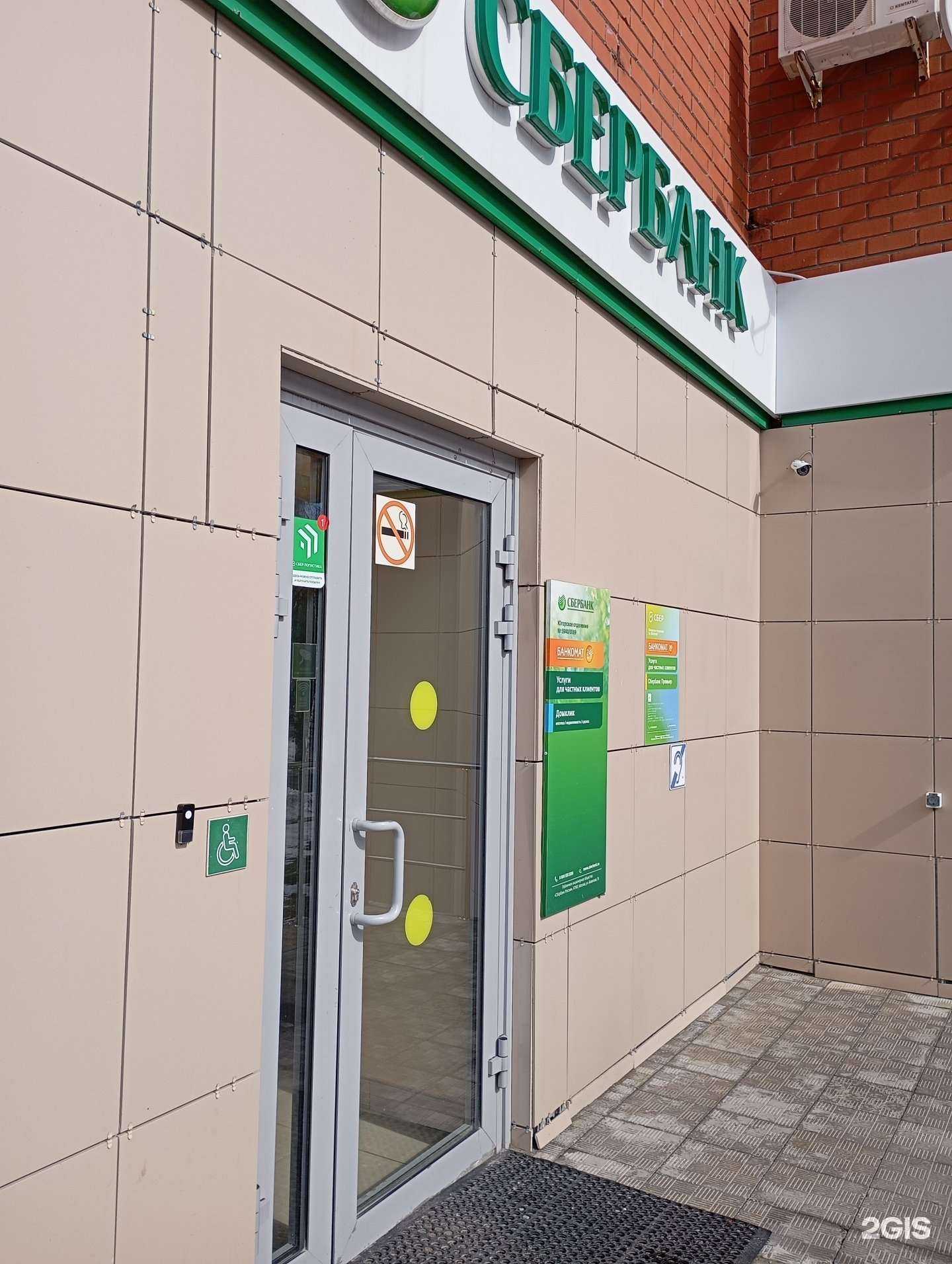 Отзывы на компанию СберБанк в Ханты-Мансийске c фото