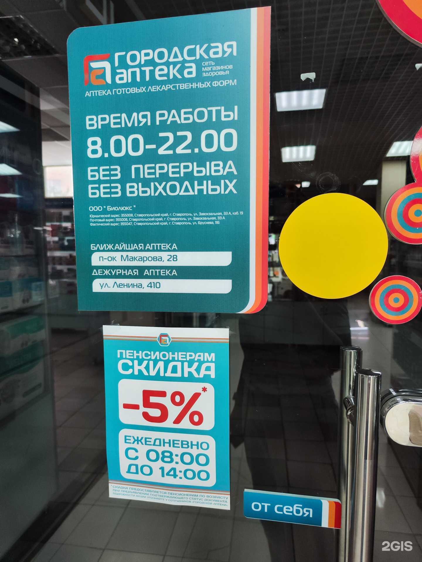 Отзывы на компанию Городская аптека в Ставрополе c фото