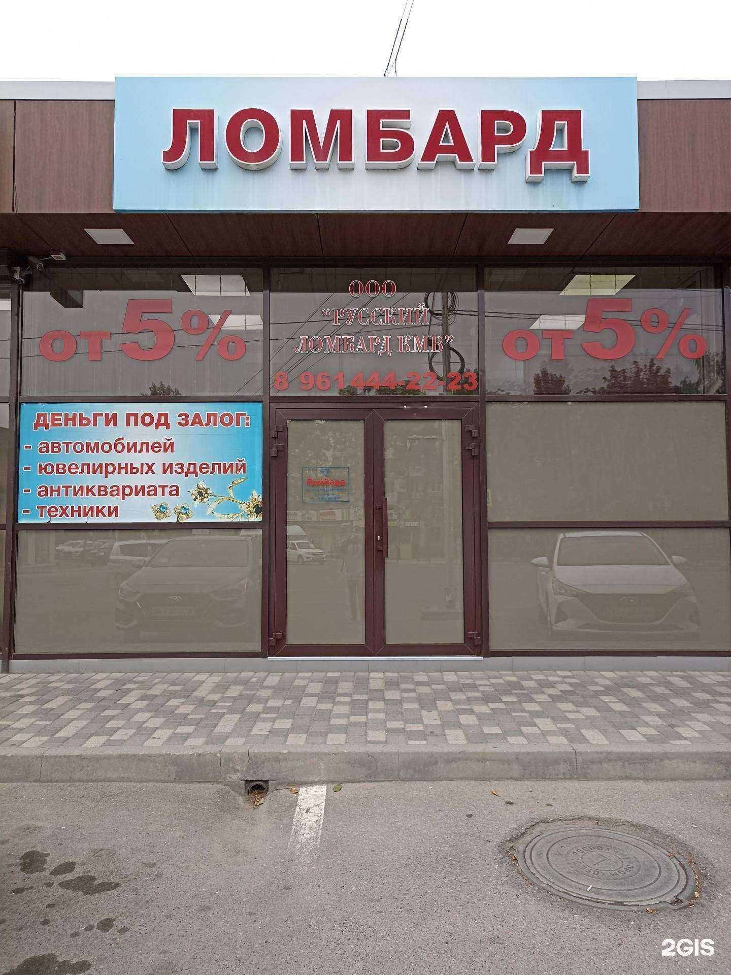 Отзывы на компанию Русский ломбард КМВ в Пятигорске c фото