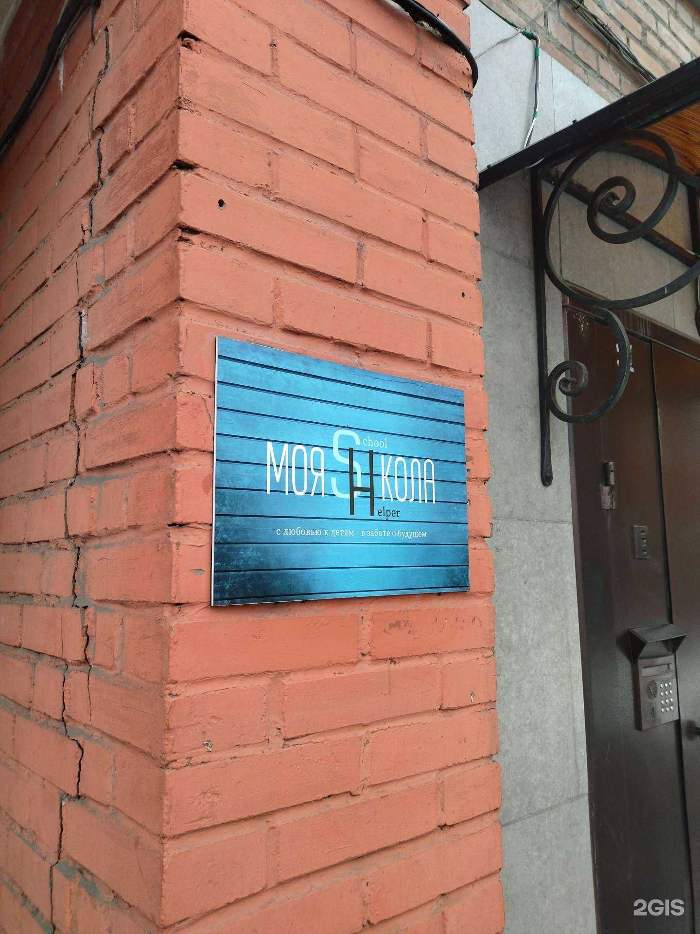 Отзывы на компанию Моя Shкола в г. Новокузнецк c фото