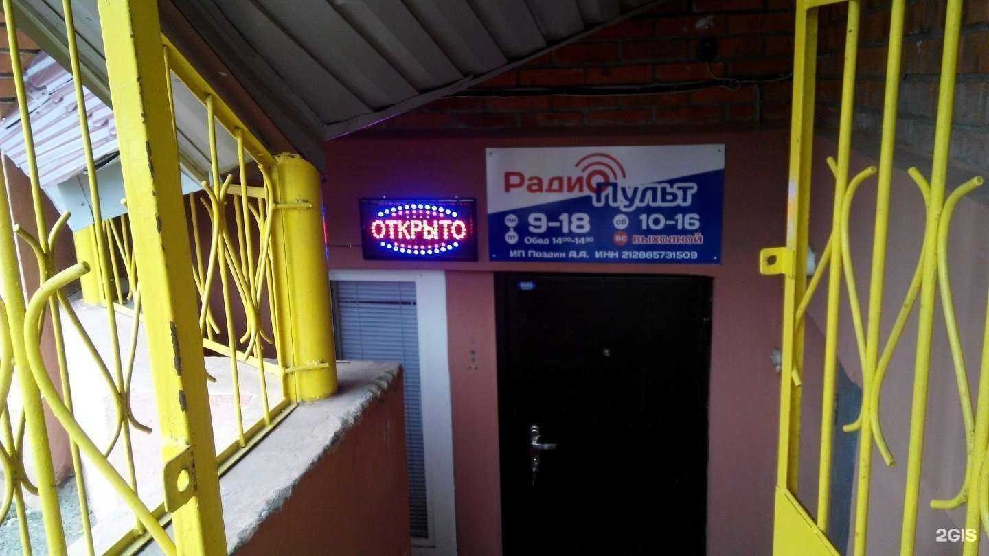 Отзывы на компанию Радио-Пульт в Чебоксарах c фото