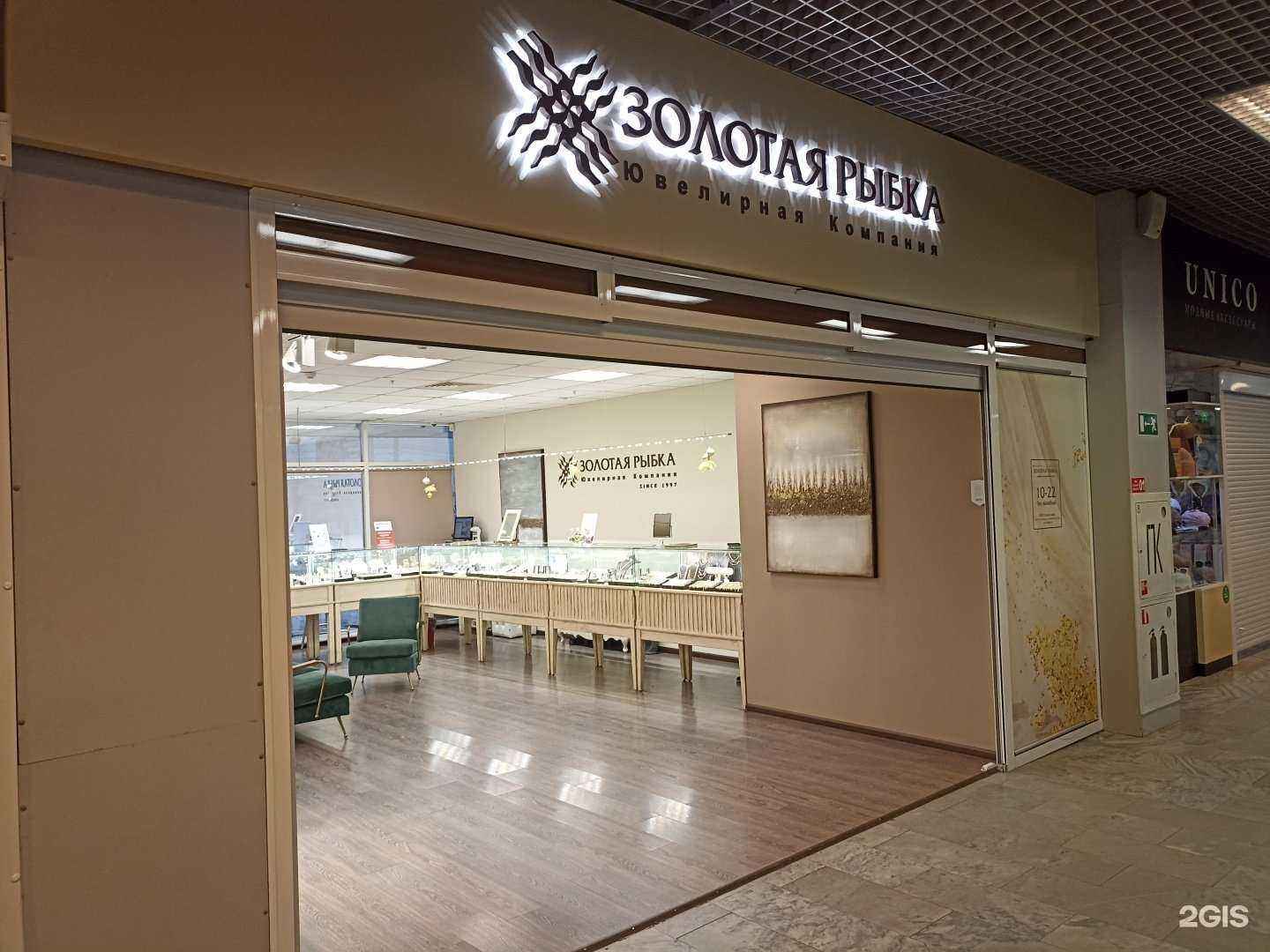 Отзывы на компанию Золотая рыбка в Челябинске c фото