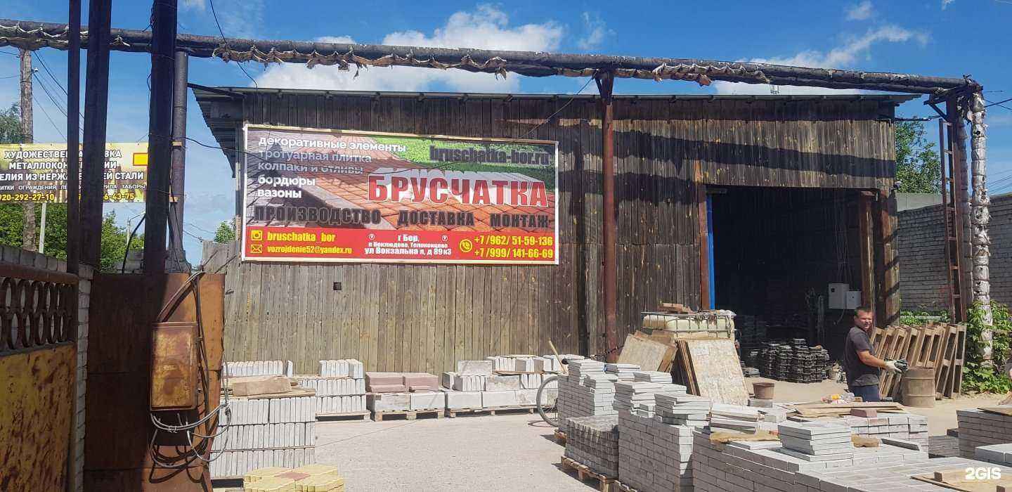 Отзывы на компанию Возрождение в г. Бор c фото