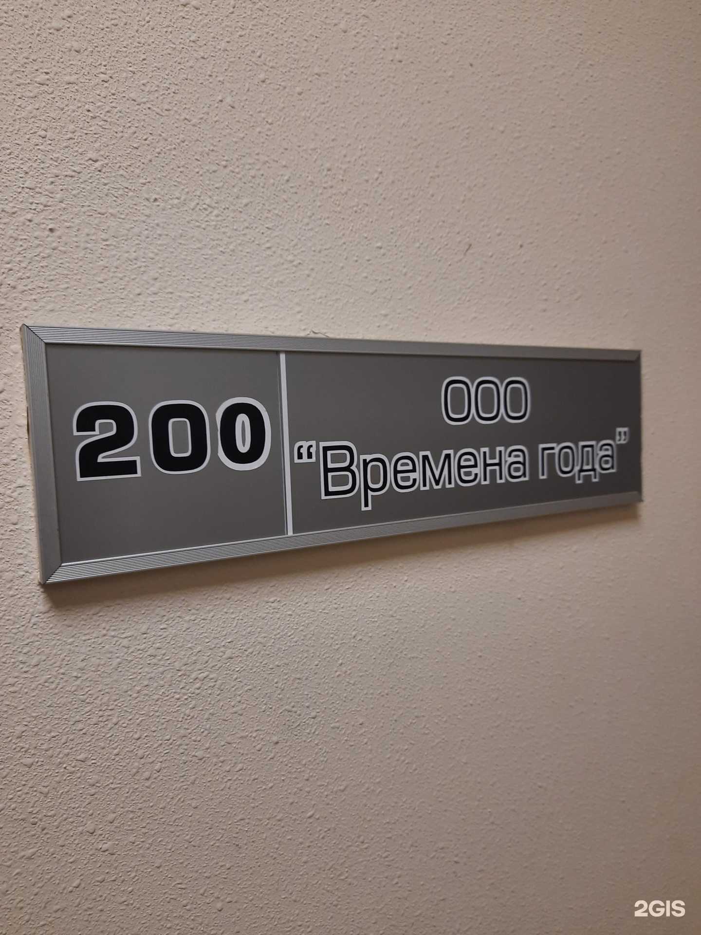 Отзывы на компанию Времена года в г. Новосибирск c фото