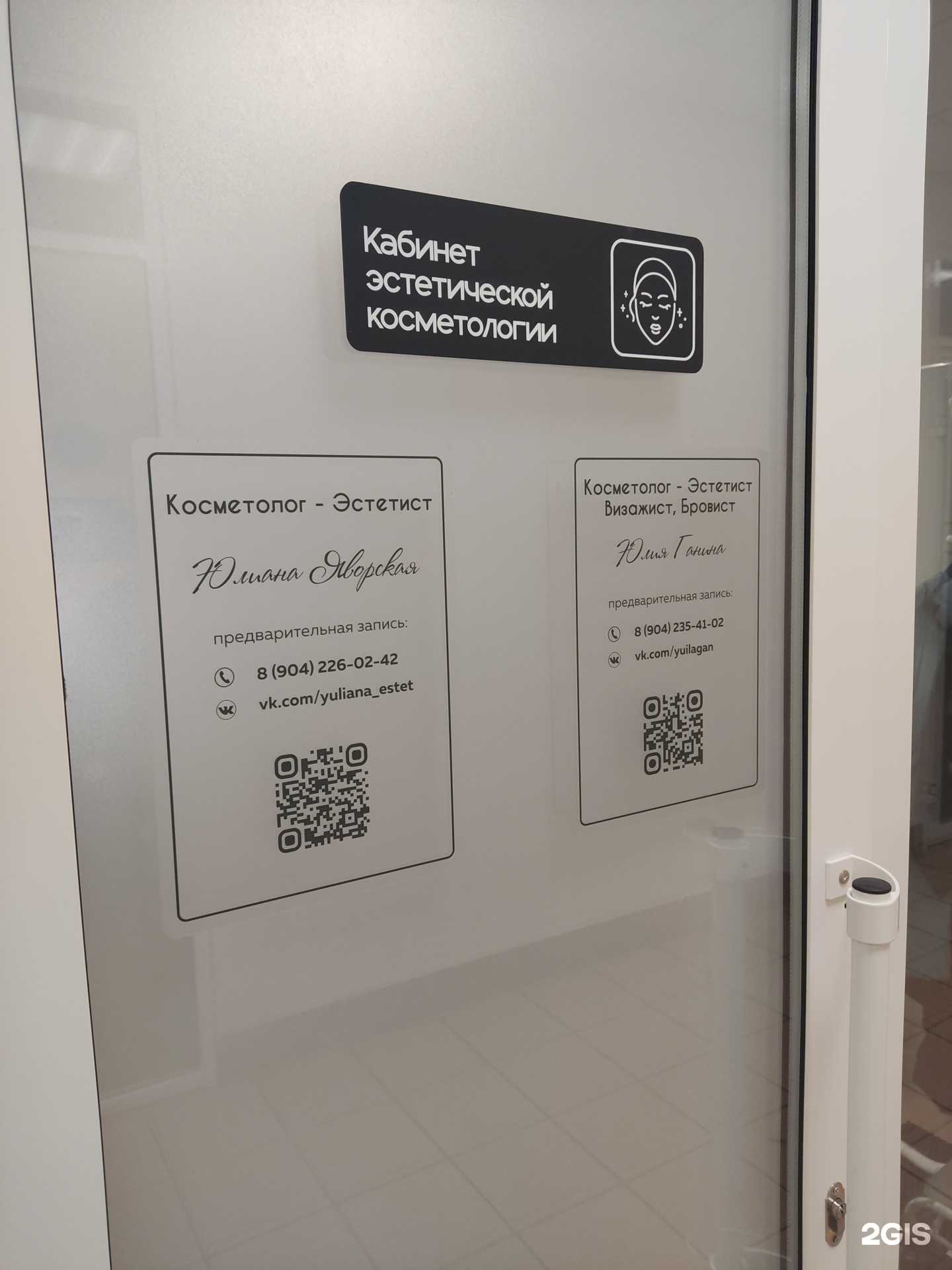 Отзывы на компанию Кабинет эстетической косметологии в Сыктывкаре c фото