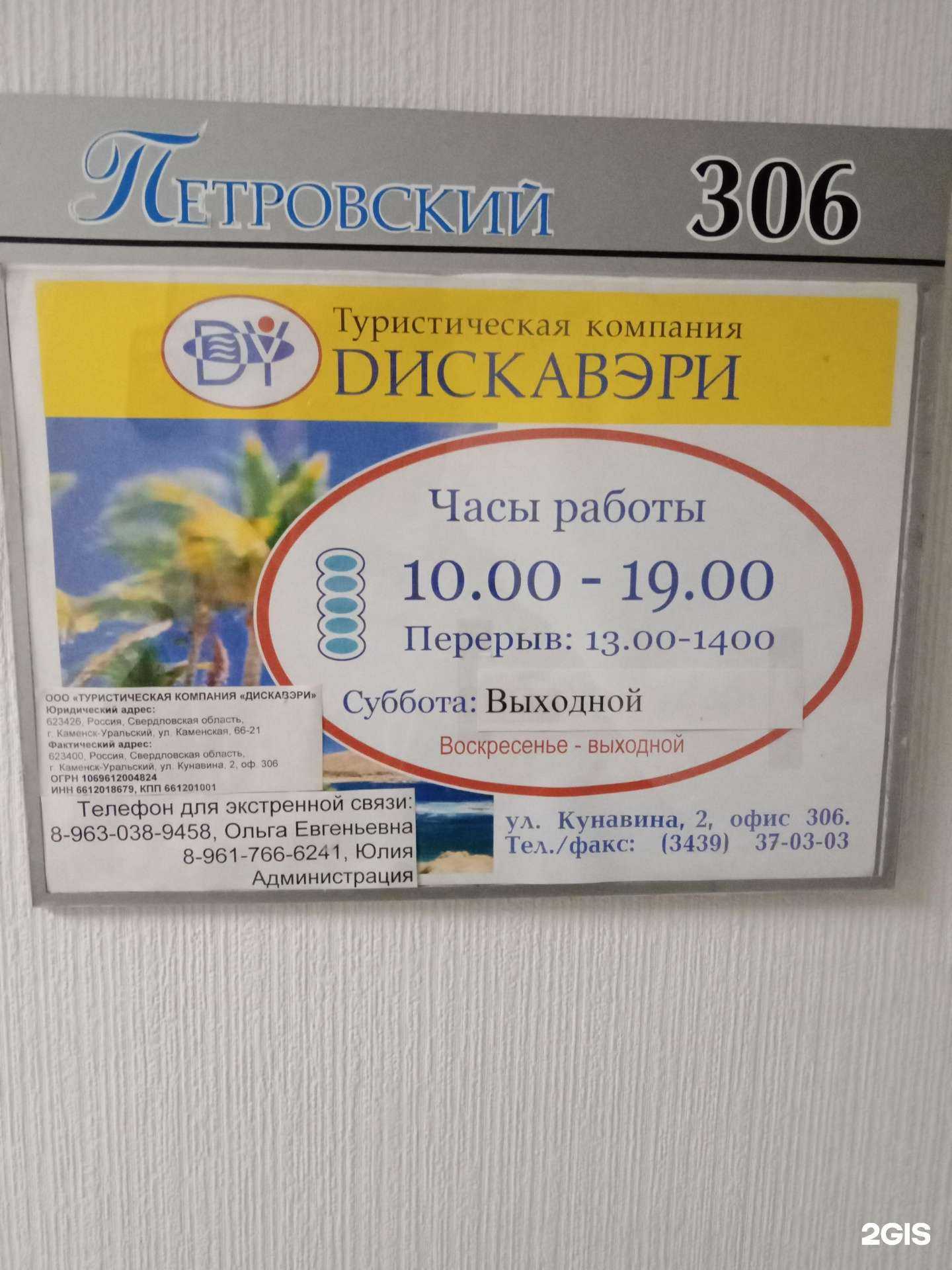 Отзывы на компанию Дискавэри в Каменске-Уральском c фото