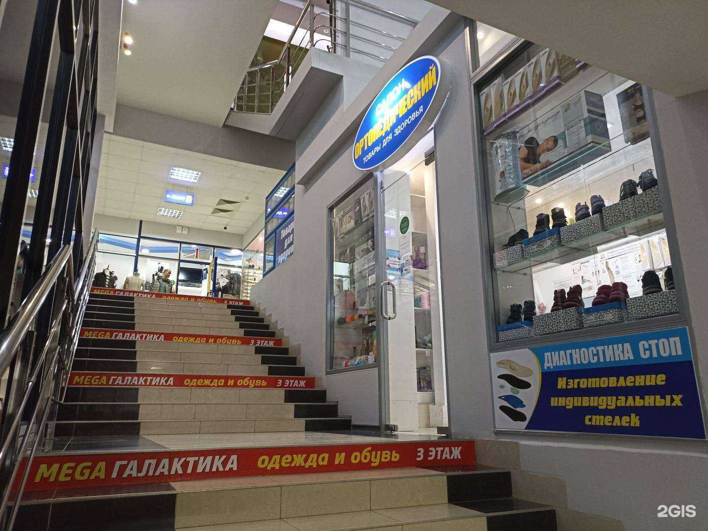 Отзывы на компанию Ортопедический салон в Георгиевске c фото