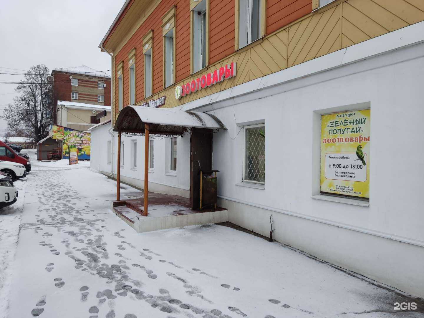 Отзывы на компанию Зелёный попугай в г. Киржач c фото