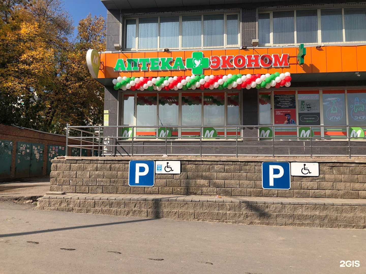 Отзывы на компанию Аптека Эконом в Уфе c фото