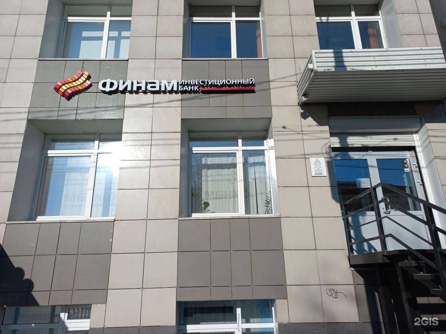 Отзывы на компанию Финам в г. Иркутск c фото