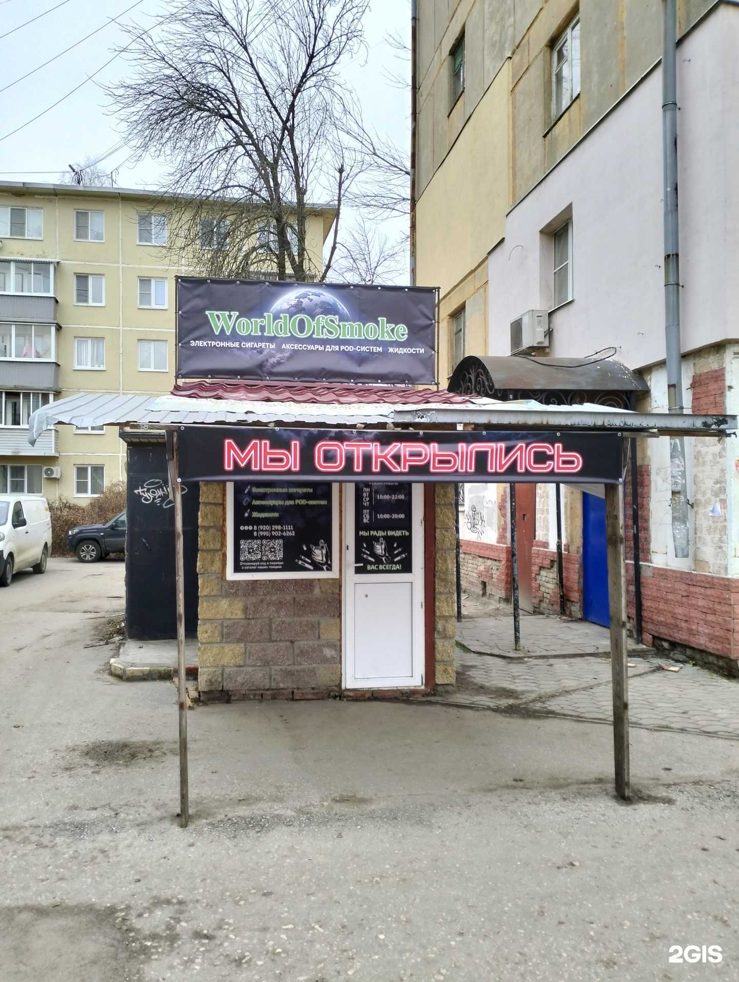 Отзывы на компанию WorldOfSmoke в Рязани c фото