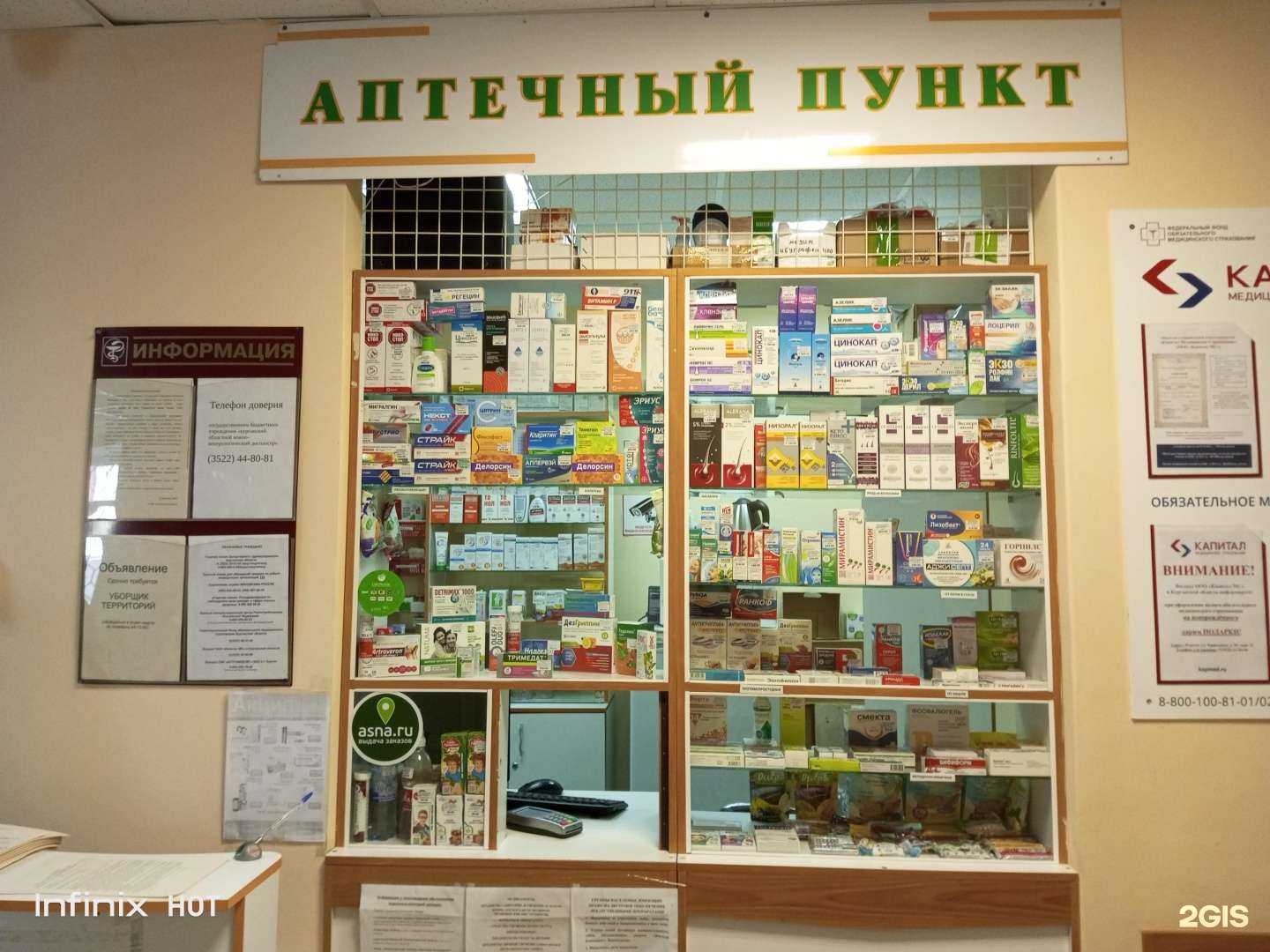 Отзывы на компанию Курганфармация в Кургане c фото