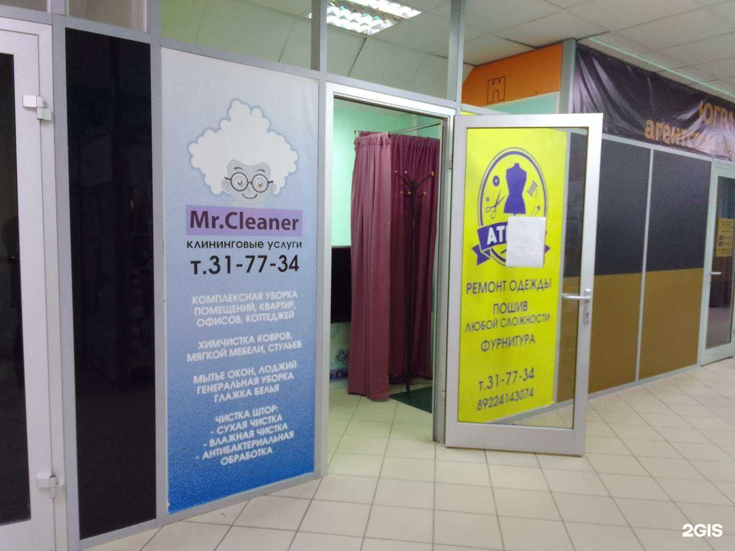 Отзывы на компанию Mister cleaner в Сургуте c фото