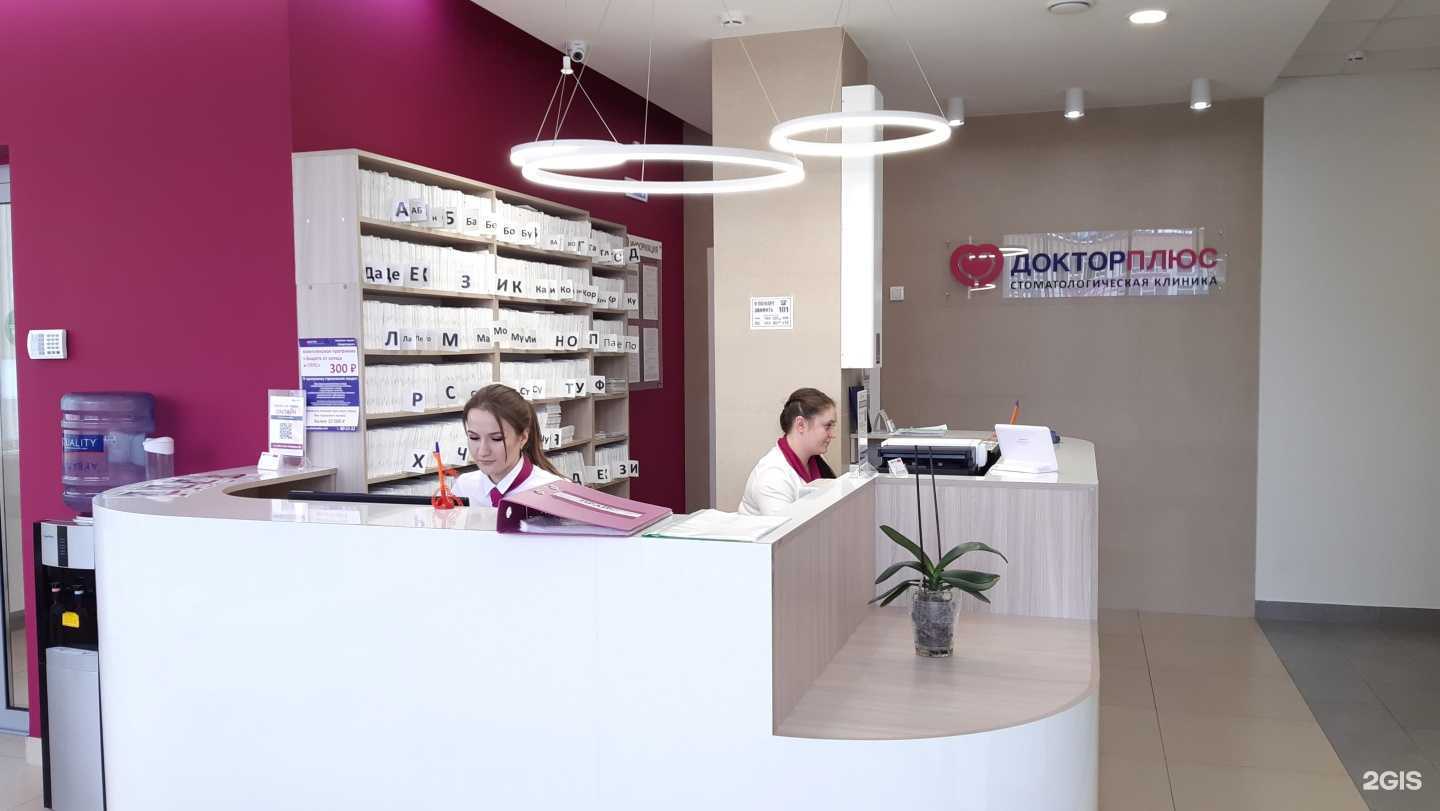 Отзывы на компанию Доктор плюс в Ижевске c фото
