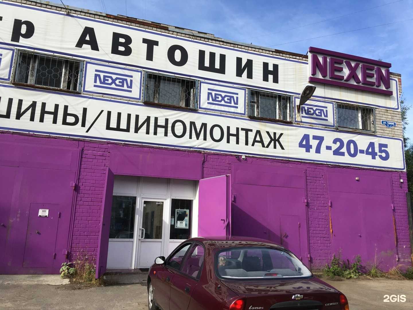Отзывы на компанию Nexen в Архангельске c фото - фотография 2 из 2