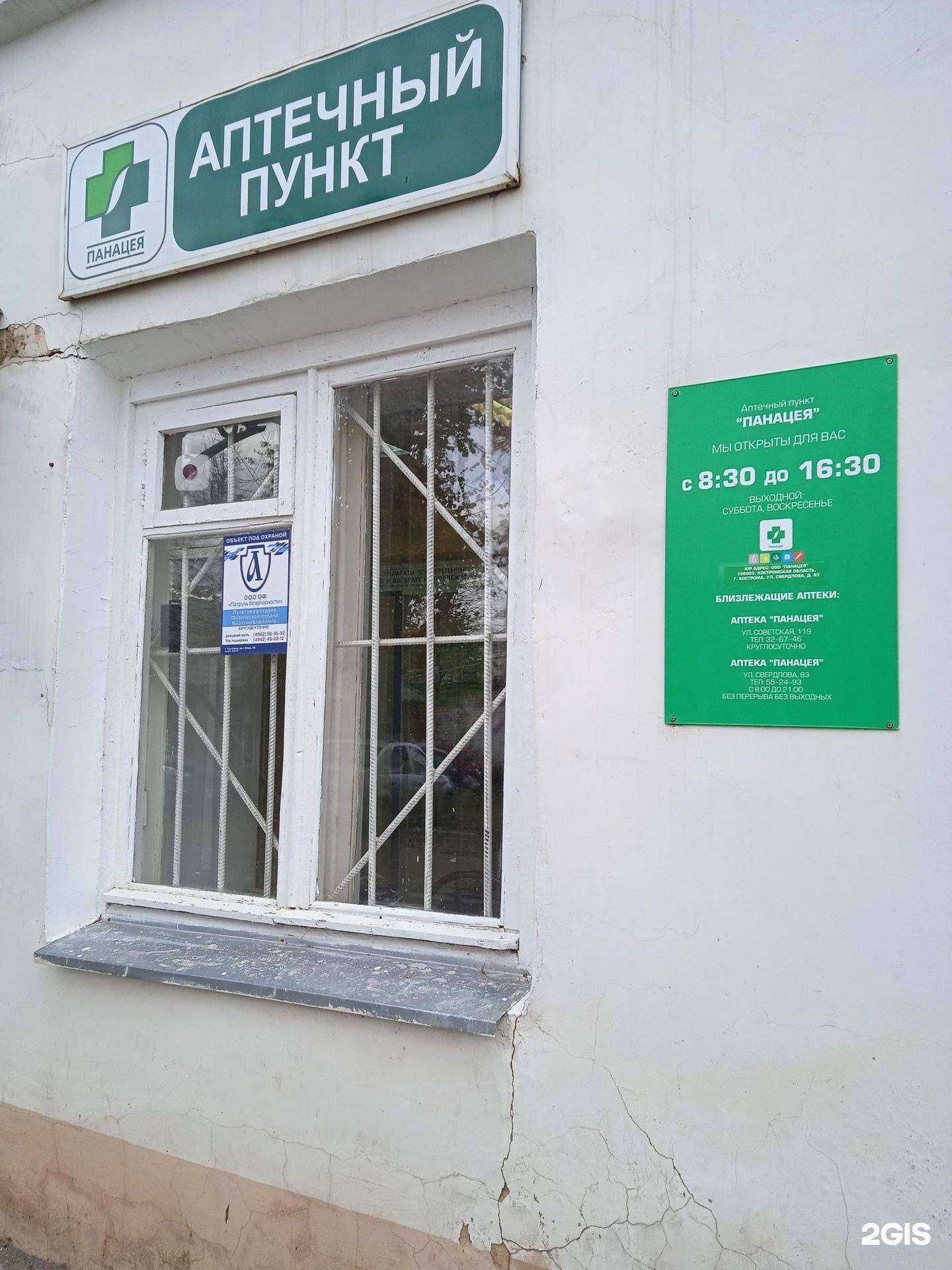 Отзывы на компанию Панацея в Костроме c фото