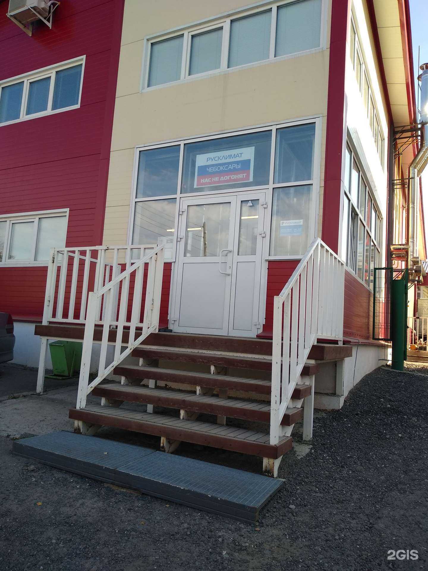 Отзывы на компанию Русклимат в Чебоксарах c фото