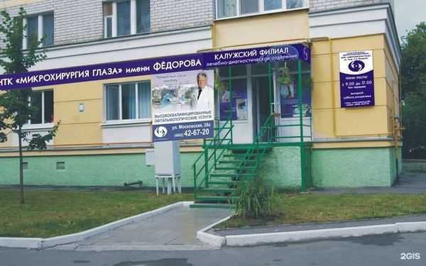 Отзывы на компанию МНТК Микрохирургия глаза им. академика С.Н. Федорова в Орле c фото