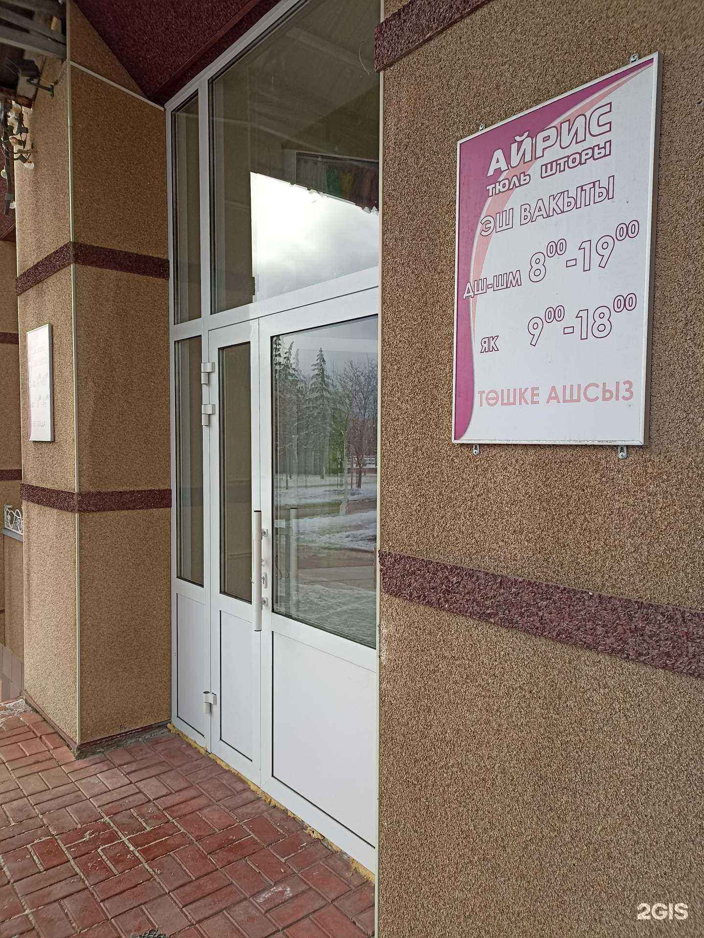 Отзывы на компанию Айрис в Нижнекамске c фото