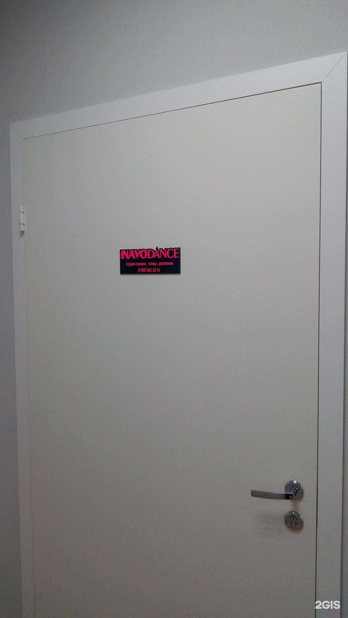 Отзывы на компанию Navodance в Сыктывкаре c фото