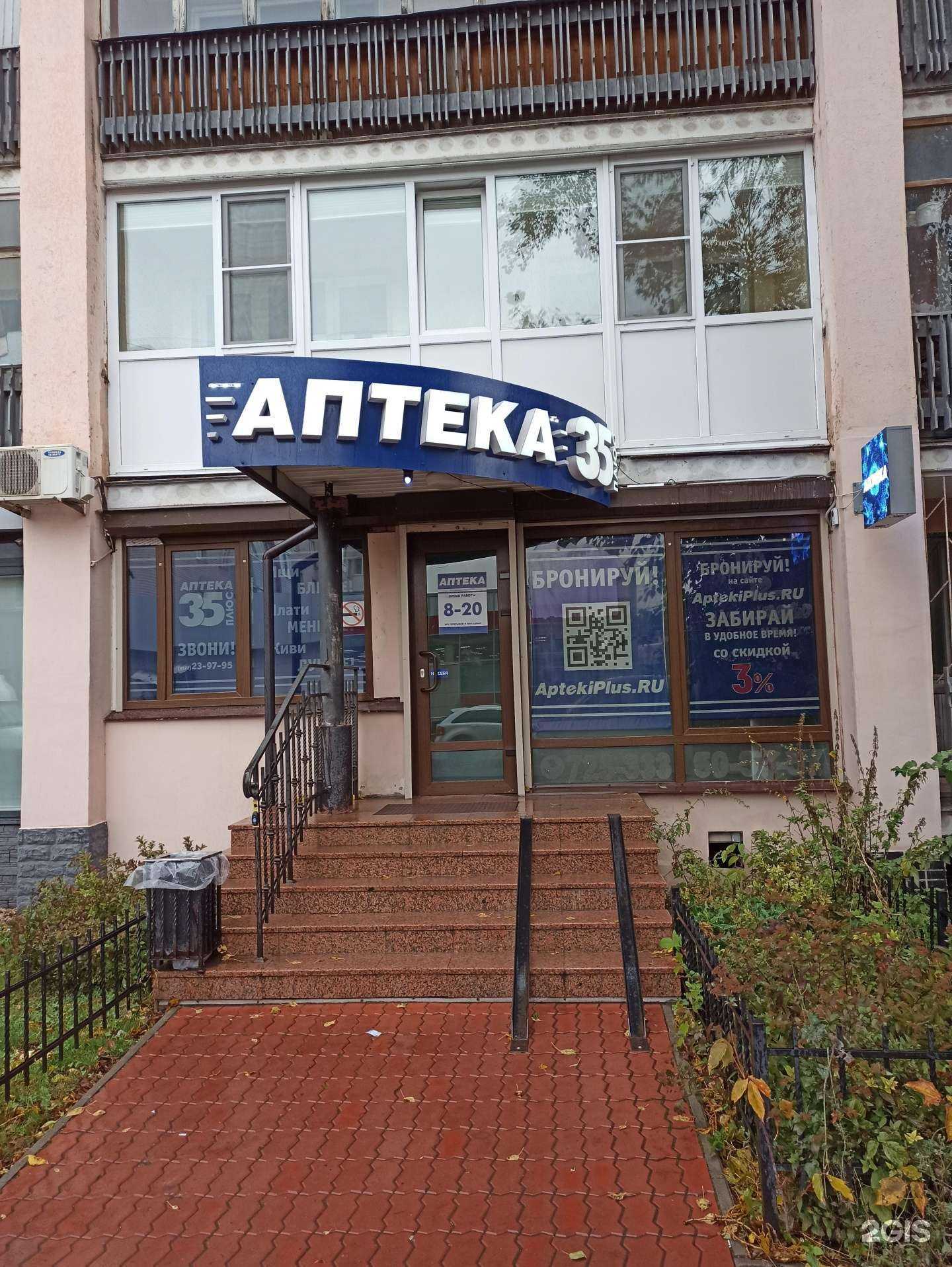 Отзывы на компанию АптекиПлюс в Вологде c фото