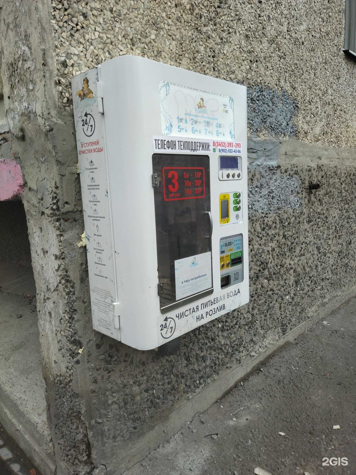 Отзывы на компанию Водохлеб в Тюмени c фото