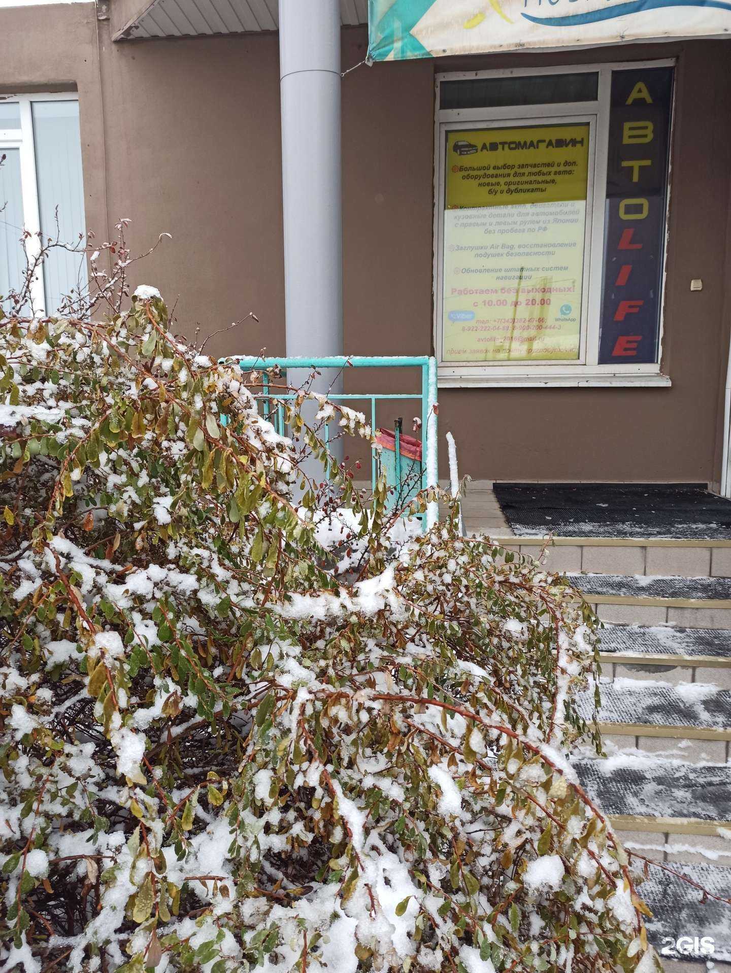 Отзывы на компанию Автоlife в Екатеринбурге c фото