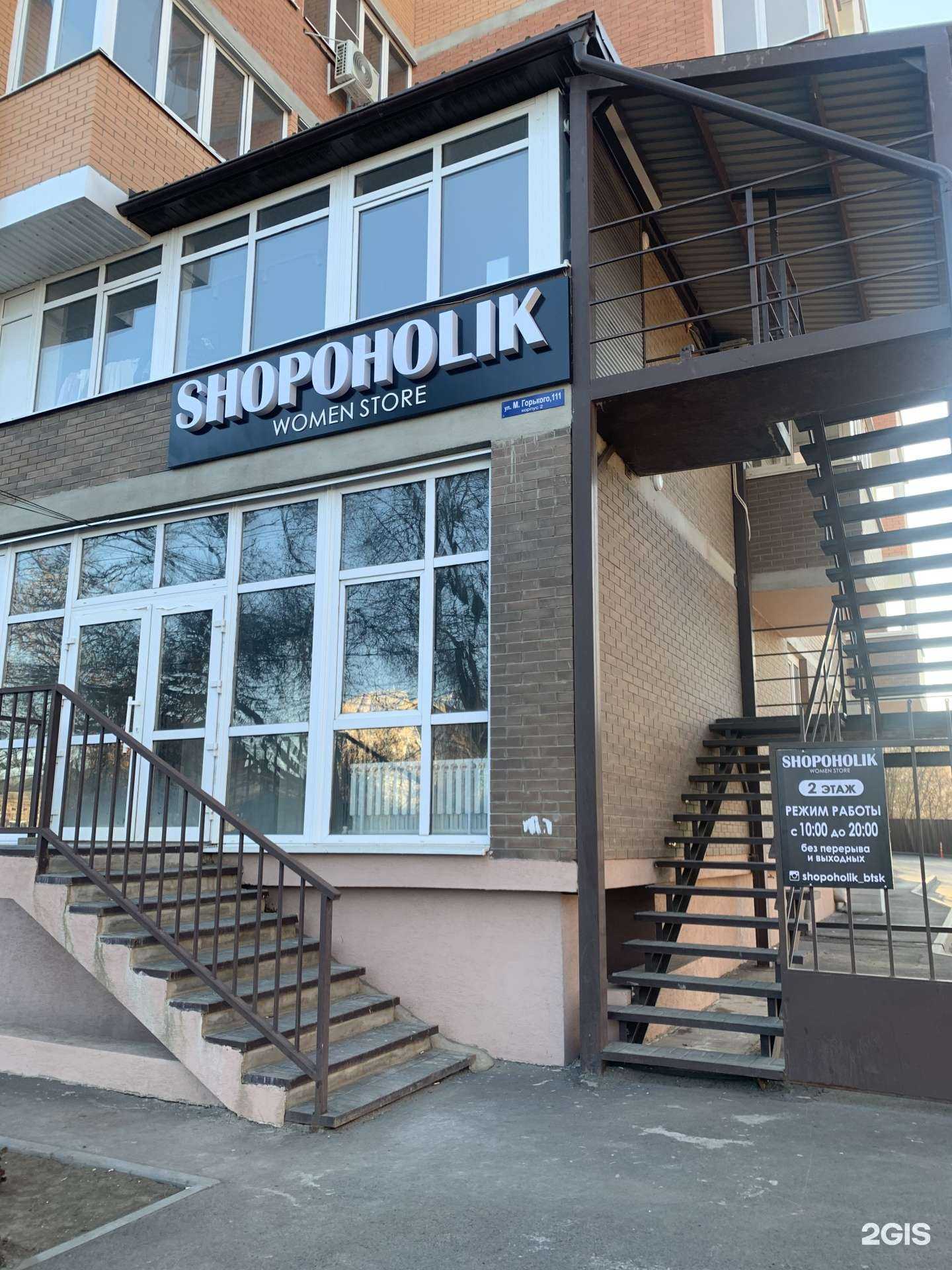 Отзывы на компанию Shopoholik women store в г. Батайск c фото