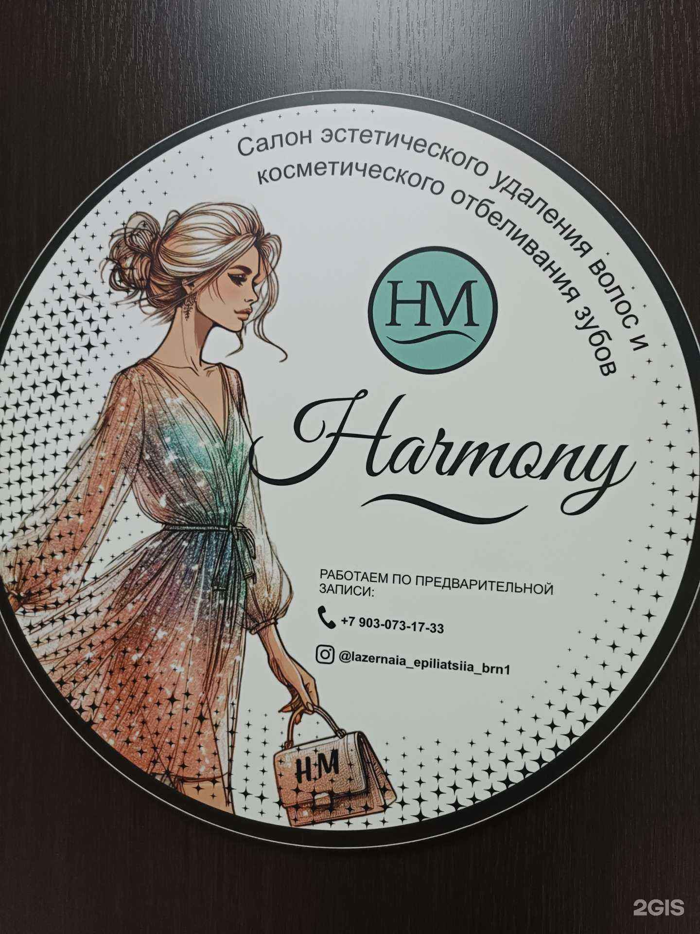 Отзывы на компанию Harmony в г. Барнаул c фото