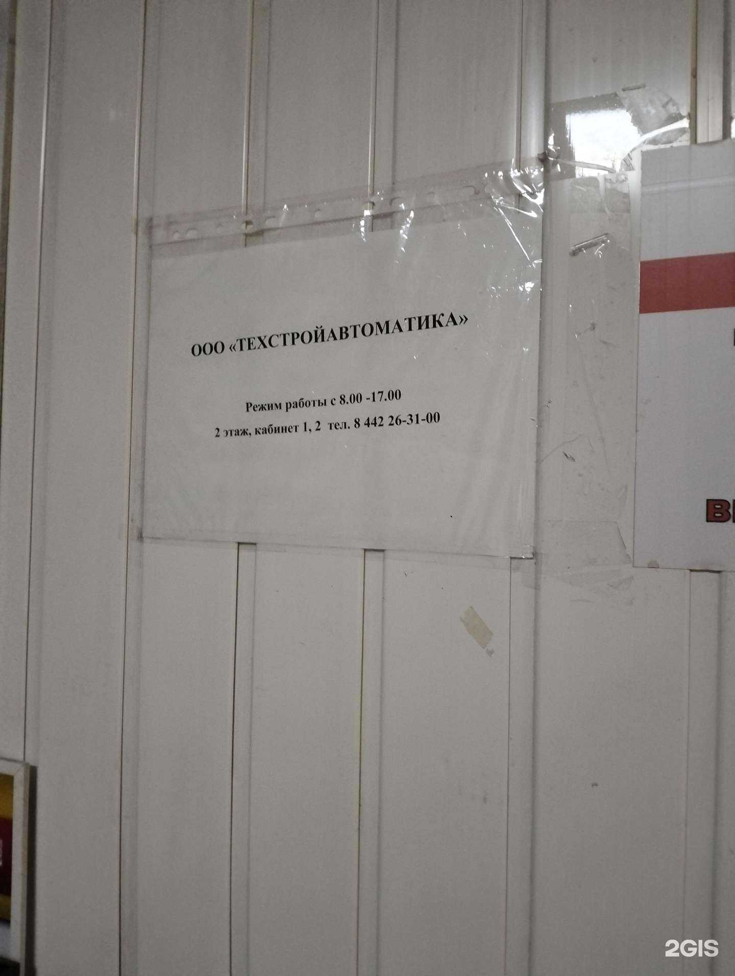 Отзывы на компанию Техстройавтоматика в Волгограде c фото