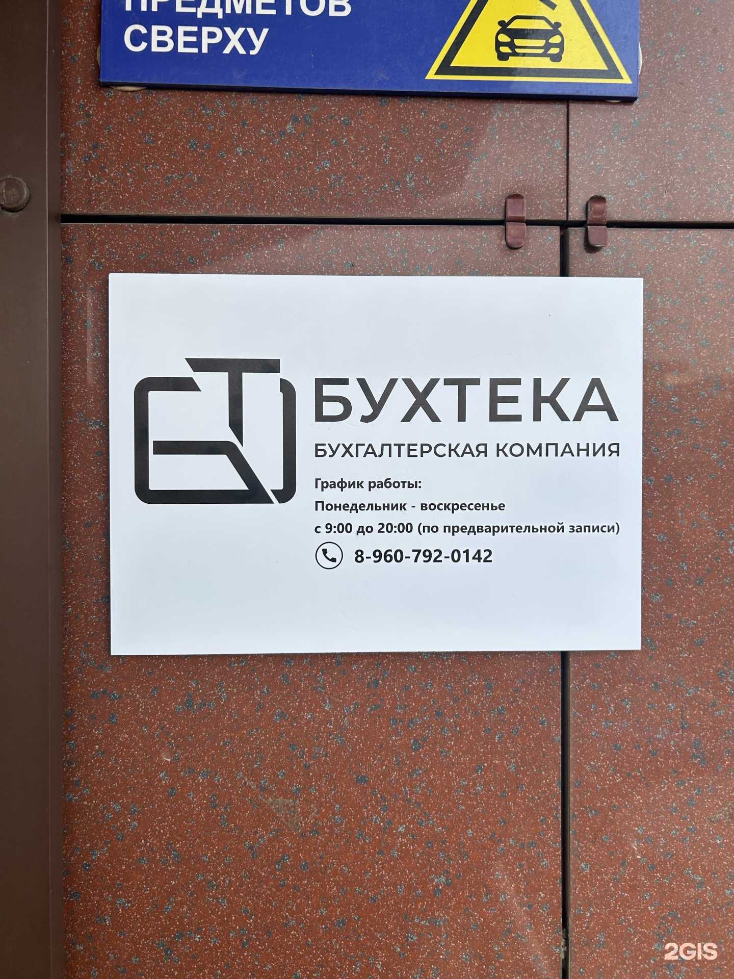 Отзывы на компанию Бухтека в Новосибирске c фото