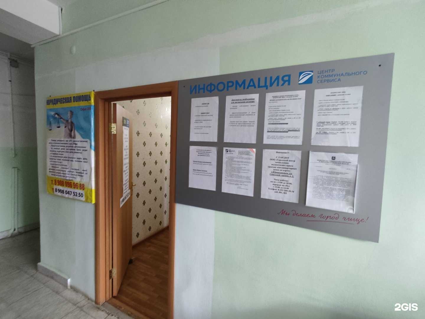 Отзывы на компанию Центр коммунального сервиса в Южноуральске c фото