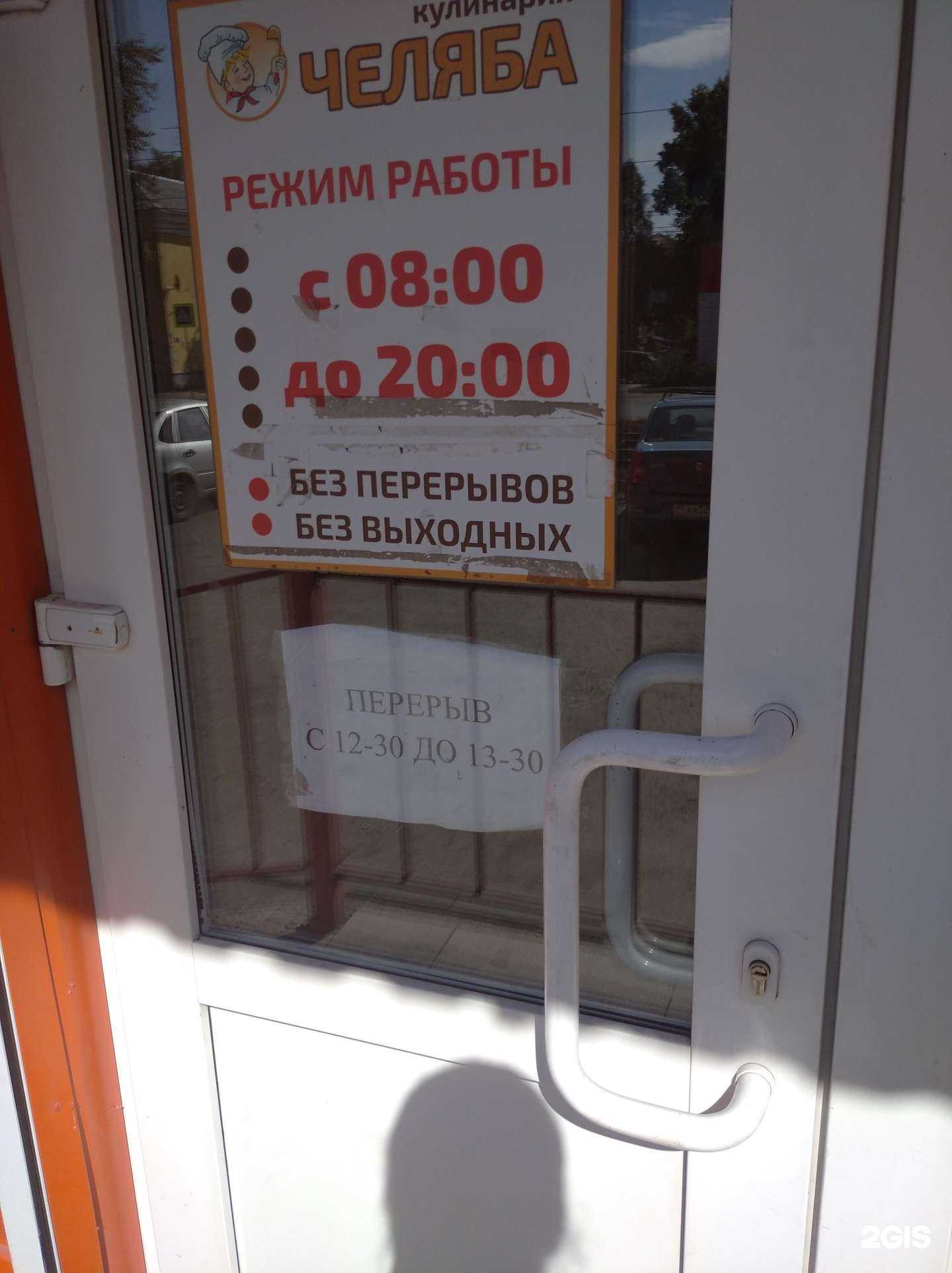 Отзывы на компанию Челяба в г. Челябинск c фото