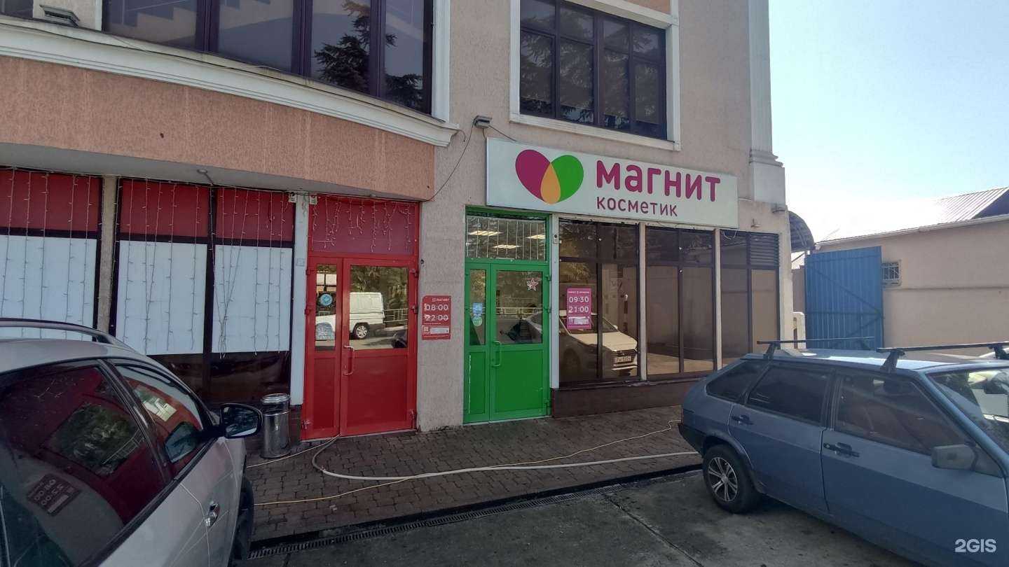 Отзывы на компанию Магнит Косметик в Сочи c фото