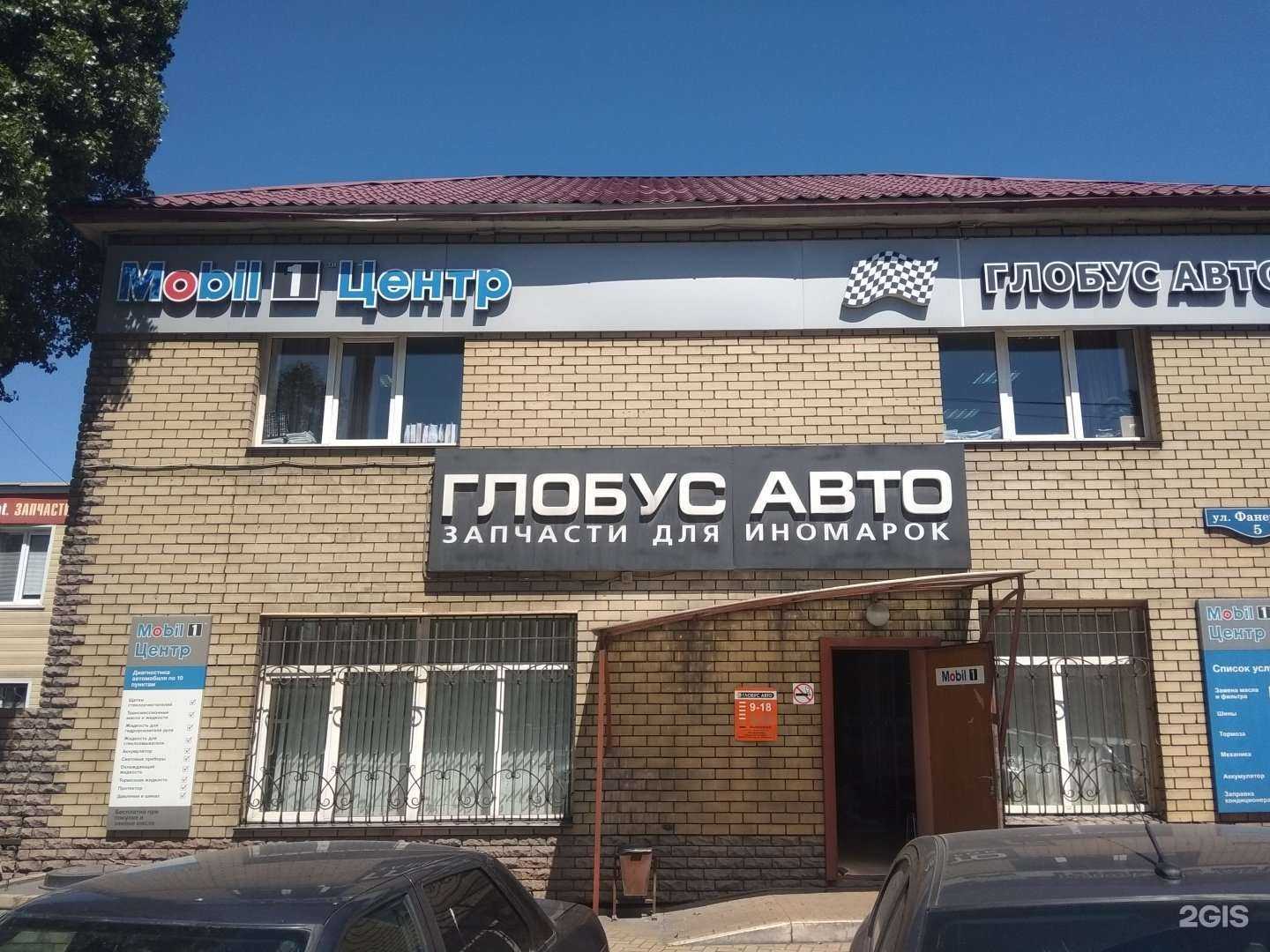 Отзывы на компанию Глобус-авто-2008 в г. Липецк c фото