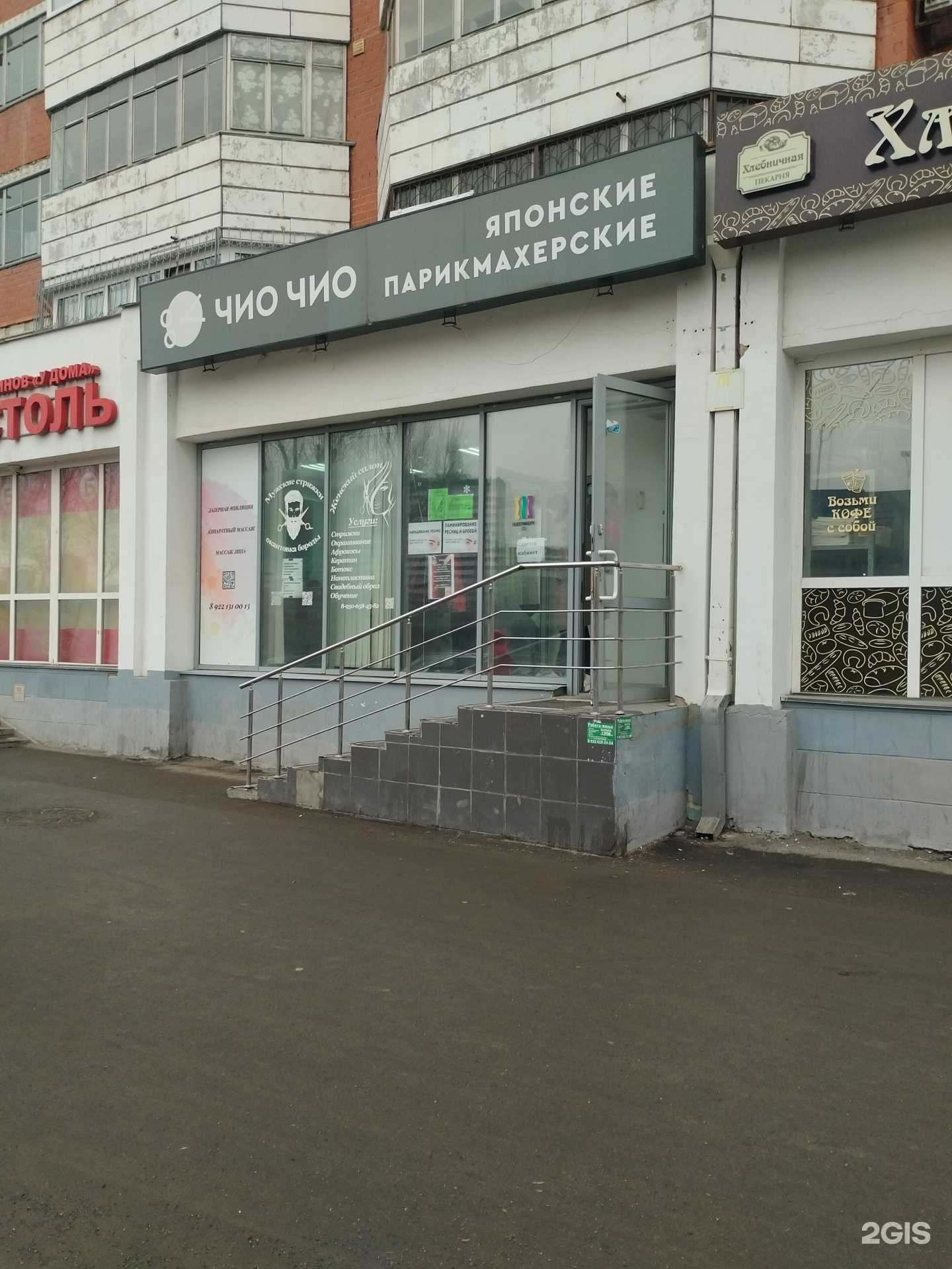 Отзывы на компанию Чио Чио в Екатеринбурге c фото