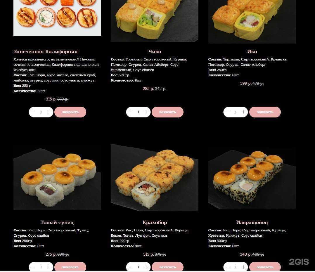 Отзывы на компанию Именно Суши в Краснодаре c фото