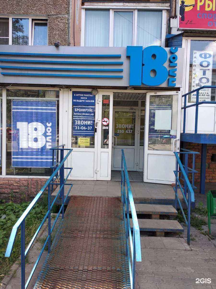 Отзывы на компанию Аптека Плюс в Ижевске c фото