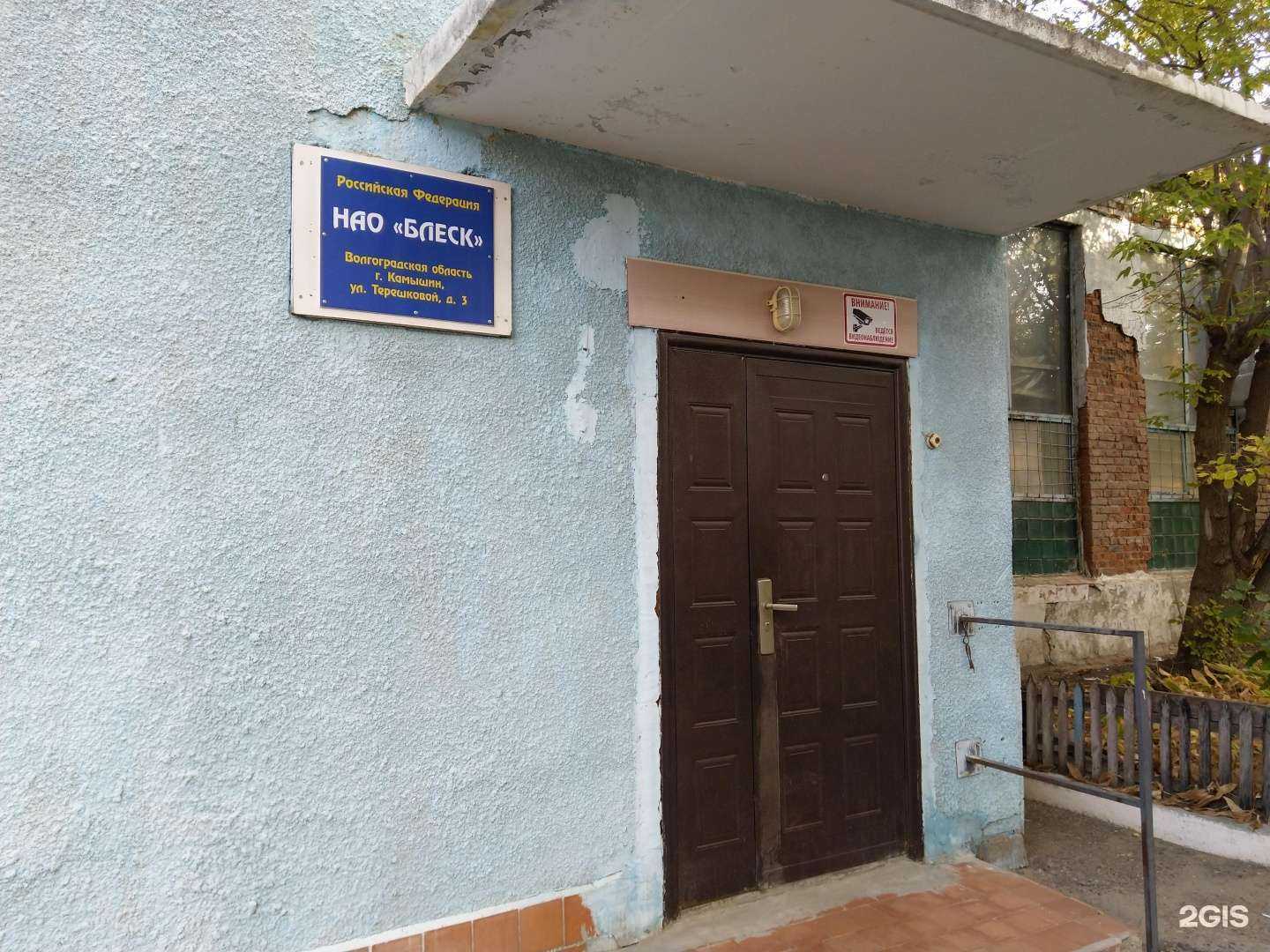 Отзывы на компанию Блеск в Камышине c фото - фотография 2 из 2