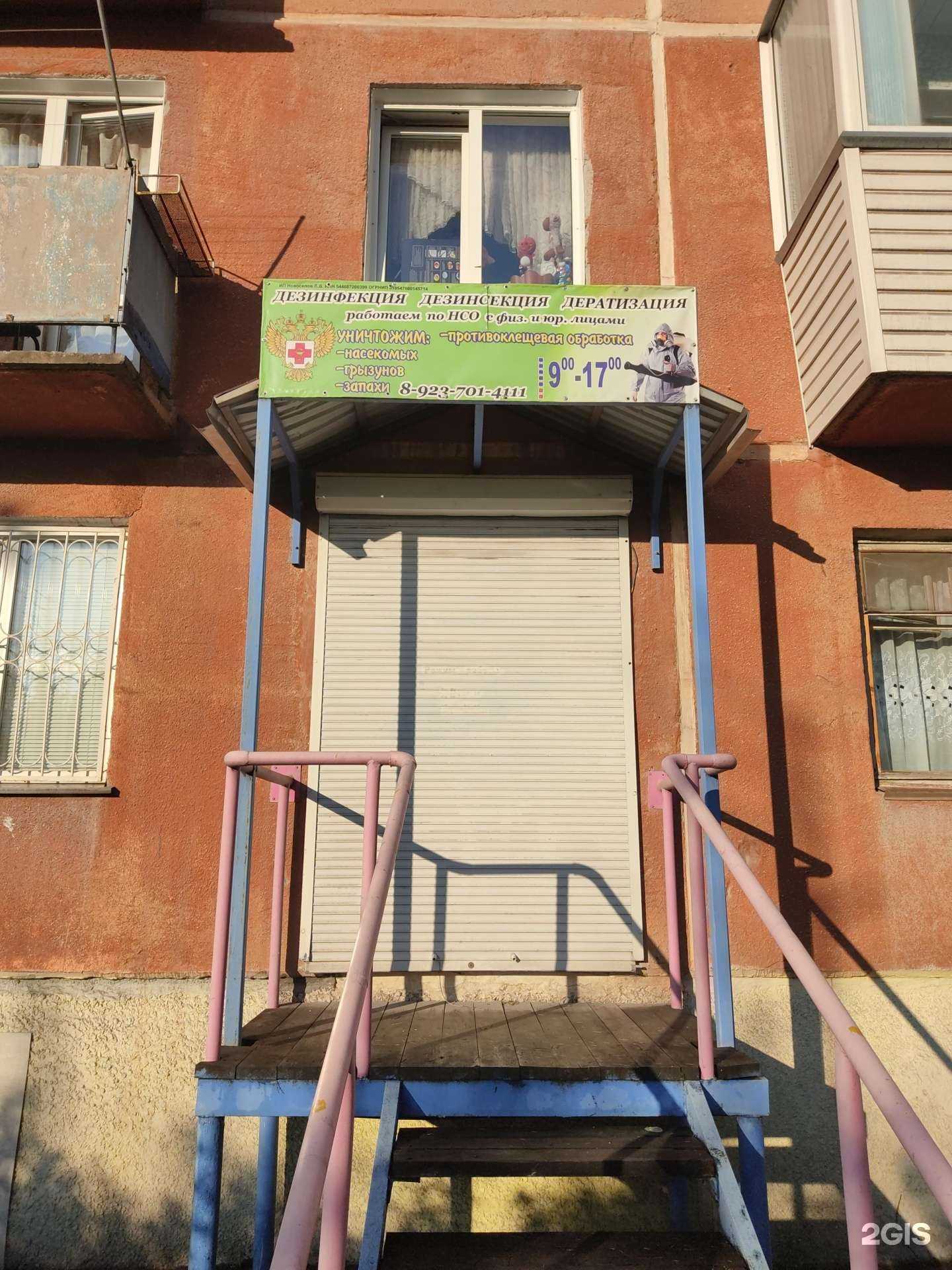 Отзывы на компанию Выездная служба санобработки в Искитиме c фото