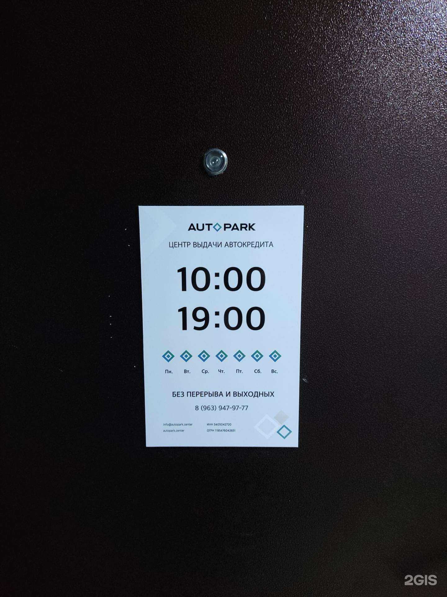 Отзывы на компанию Автопарк Центр в г. Барнаул c фото