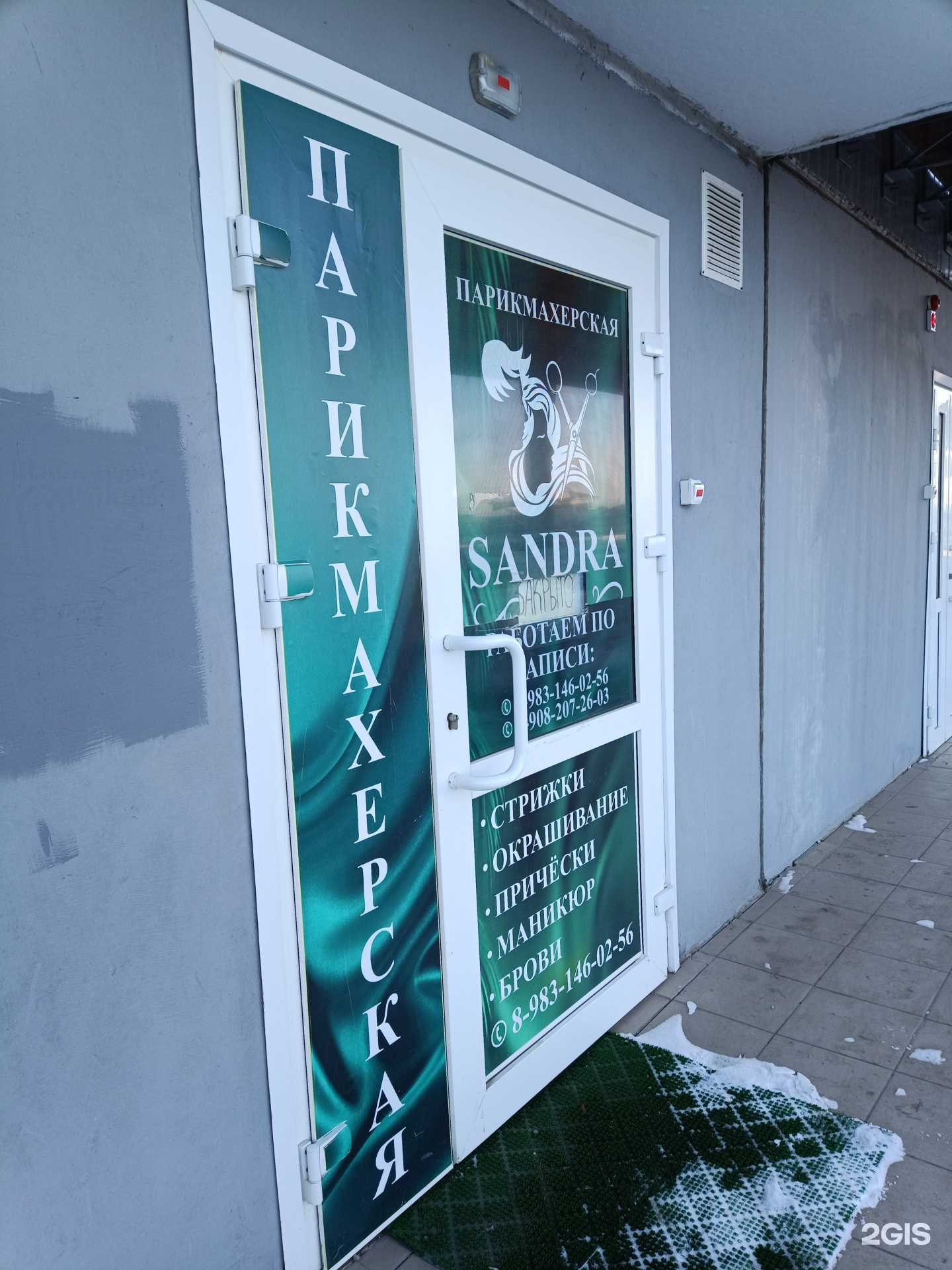 Отзывы на компанию SANDRA в г. Красноярск c фото