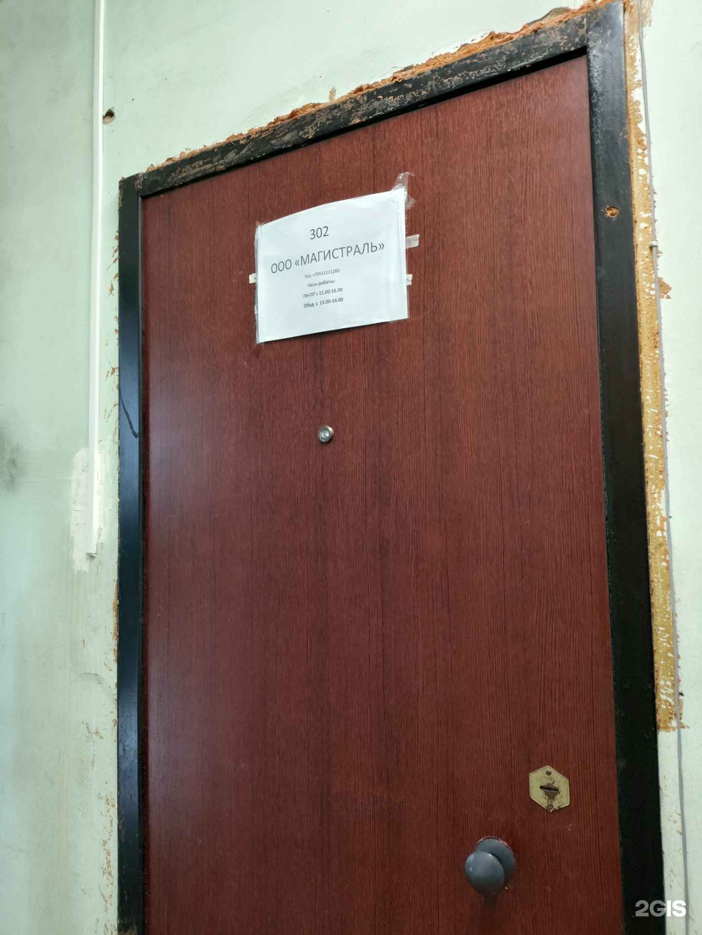 Отзывы на компанию Магистраль в г. Челябинск c фото