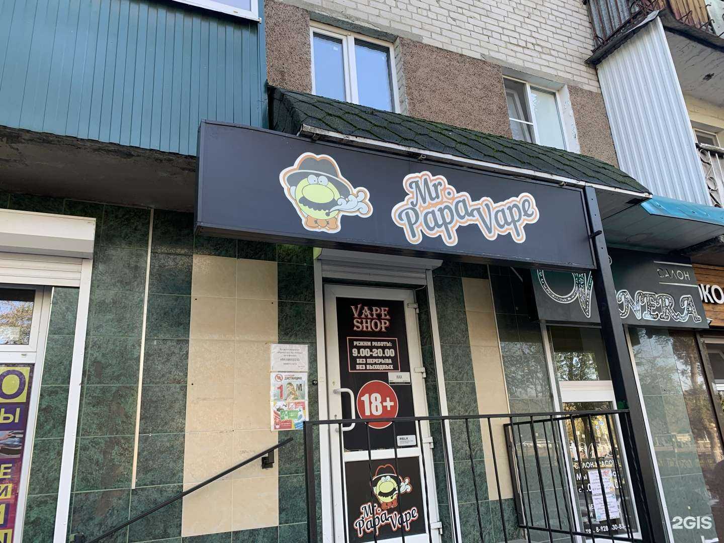 Отзывы на компанию Mr.Papa Vape в Невинномысске c фото