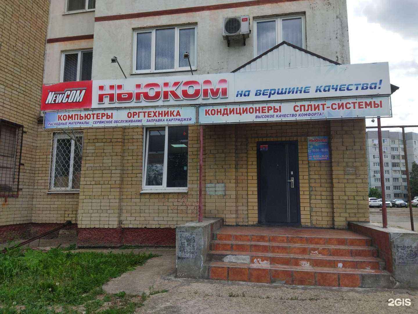 Отзывы на компанию Ньюком в Балакове c фото