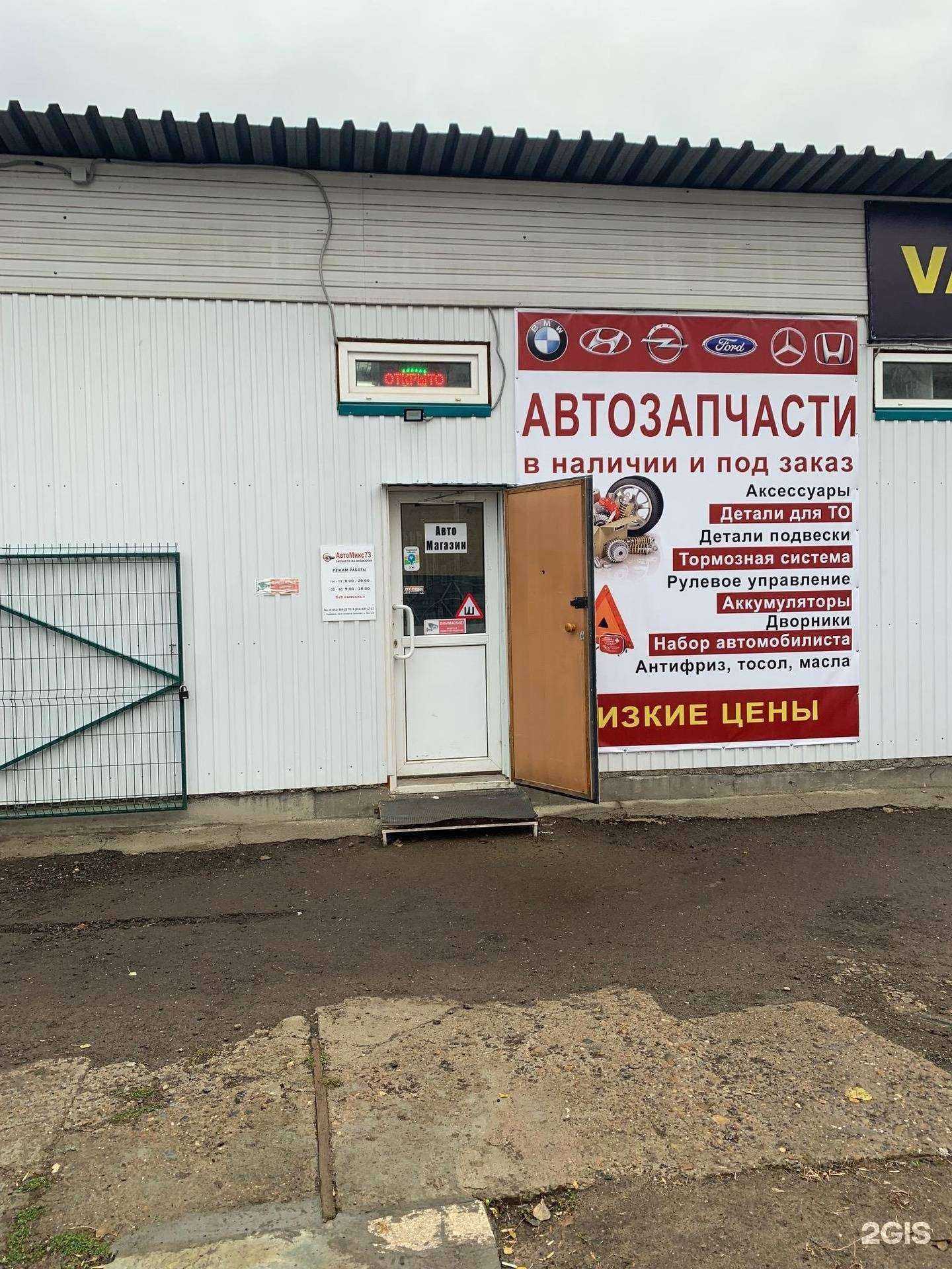 Отзывы на компанию АвтоМикс73 в Ульяновске c фото