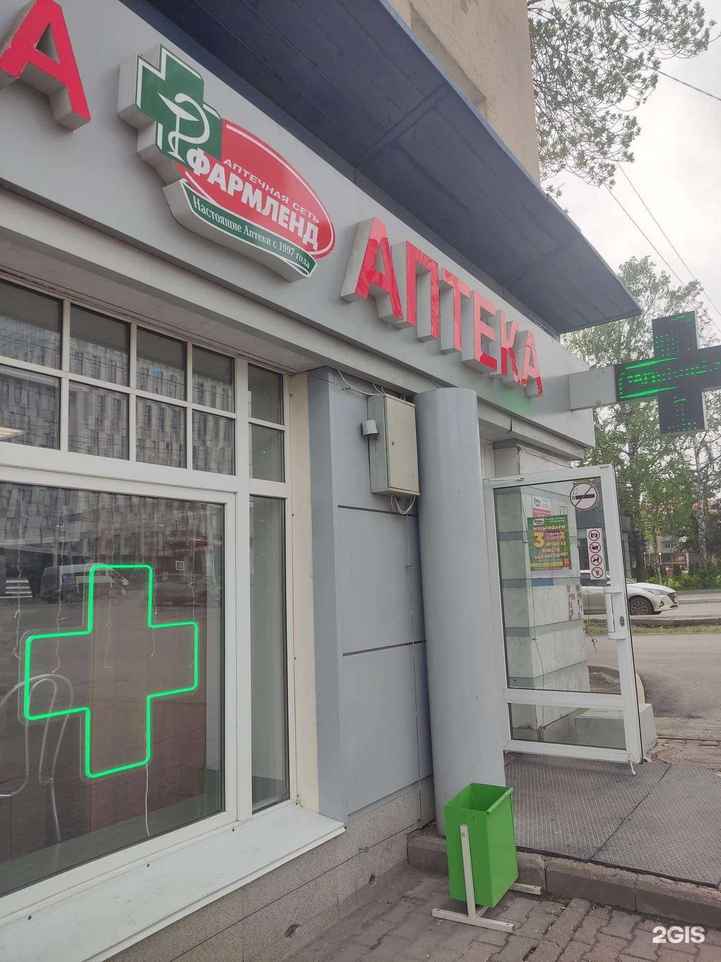 Отзывы на компанию Фармленд в г. Уфа c фото