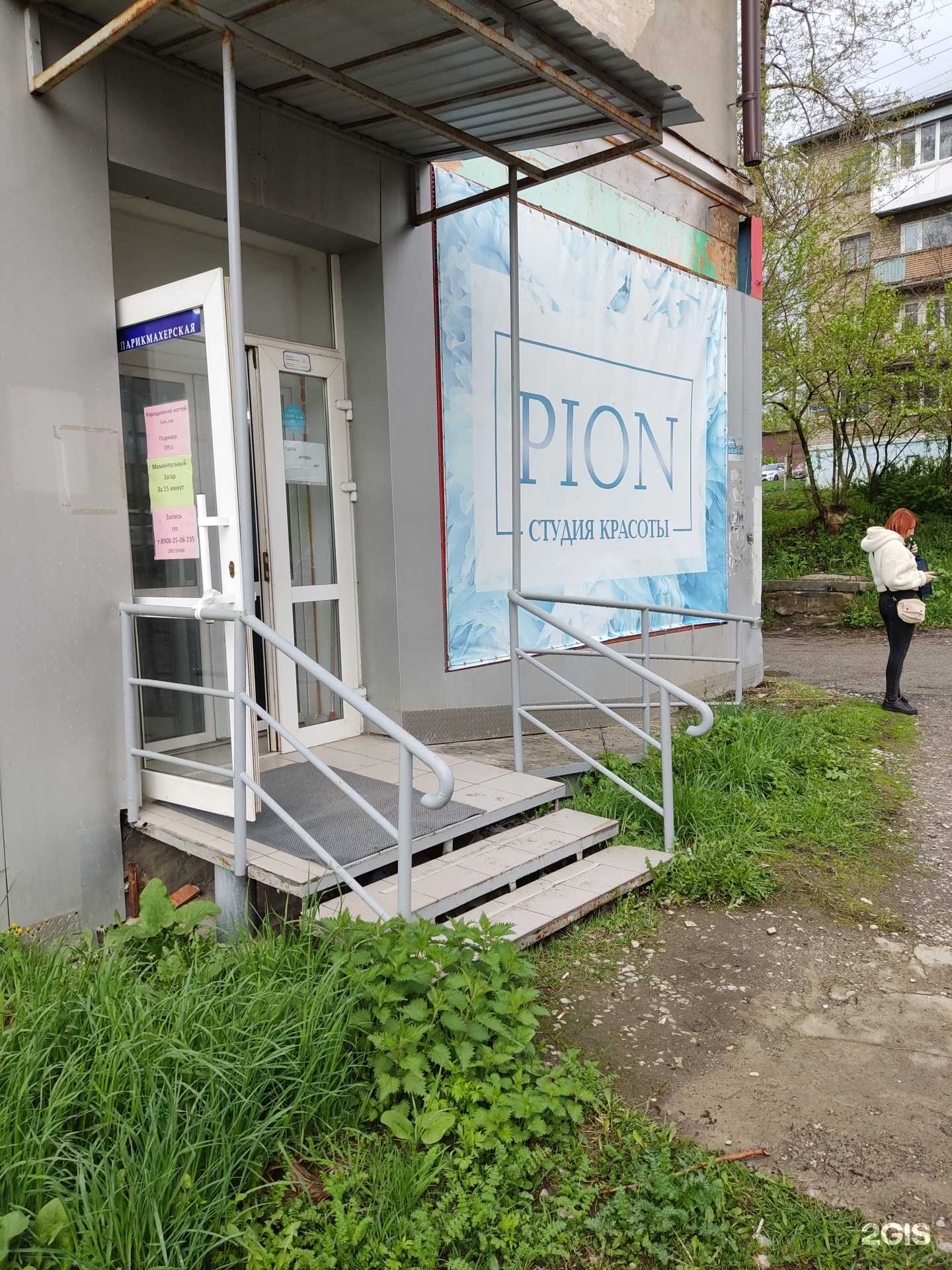 Отзывы на компанию Пион в г. Соликамск c фото